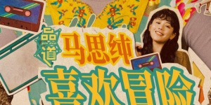 子夜项目